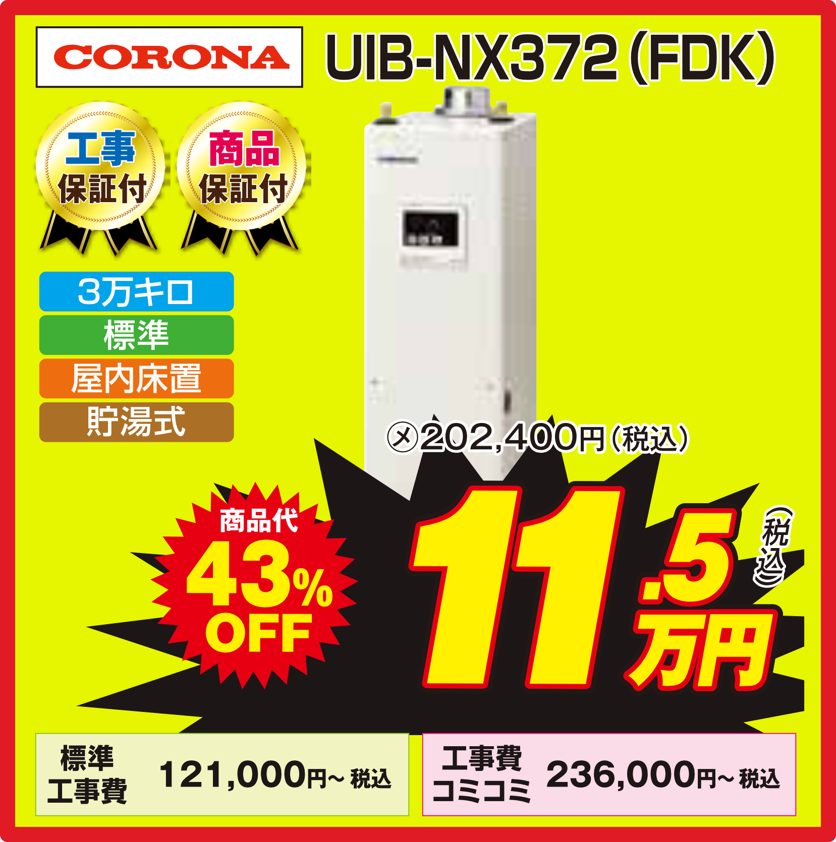 石油給湯器｜商品画像