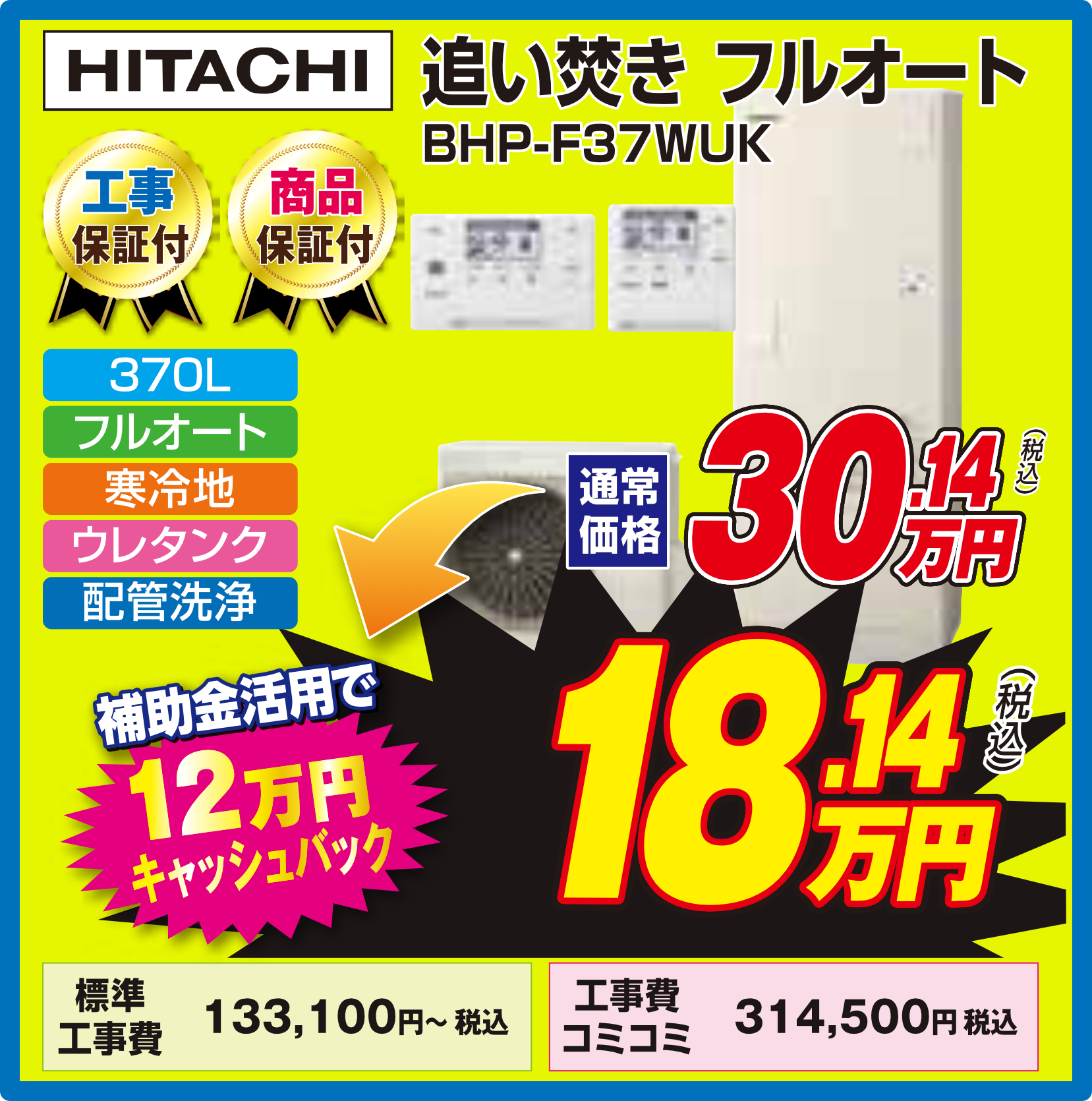 エコキュート｜商品画像