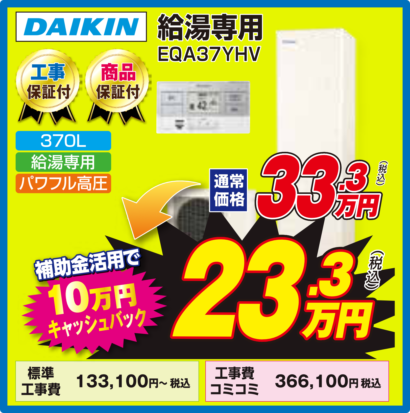 エコキュート｜商品画像
