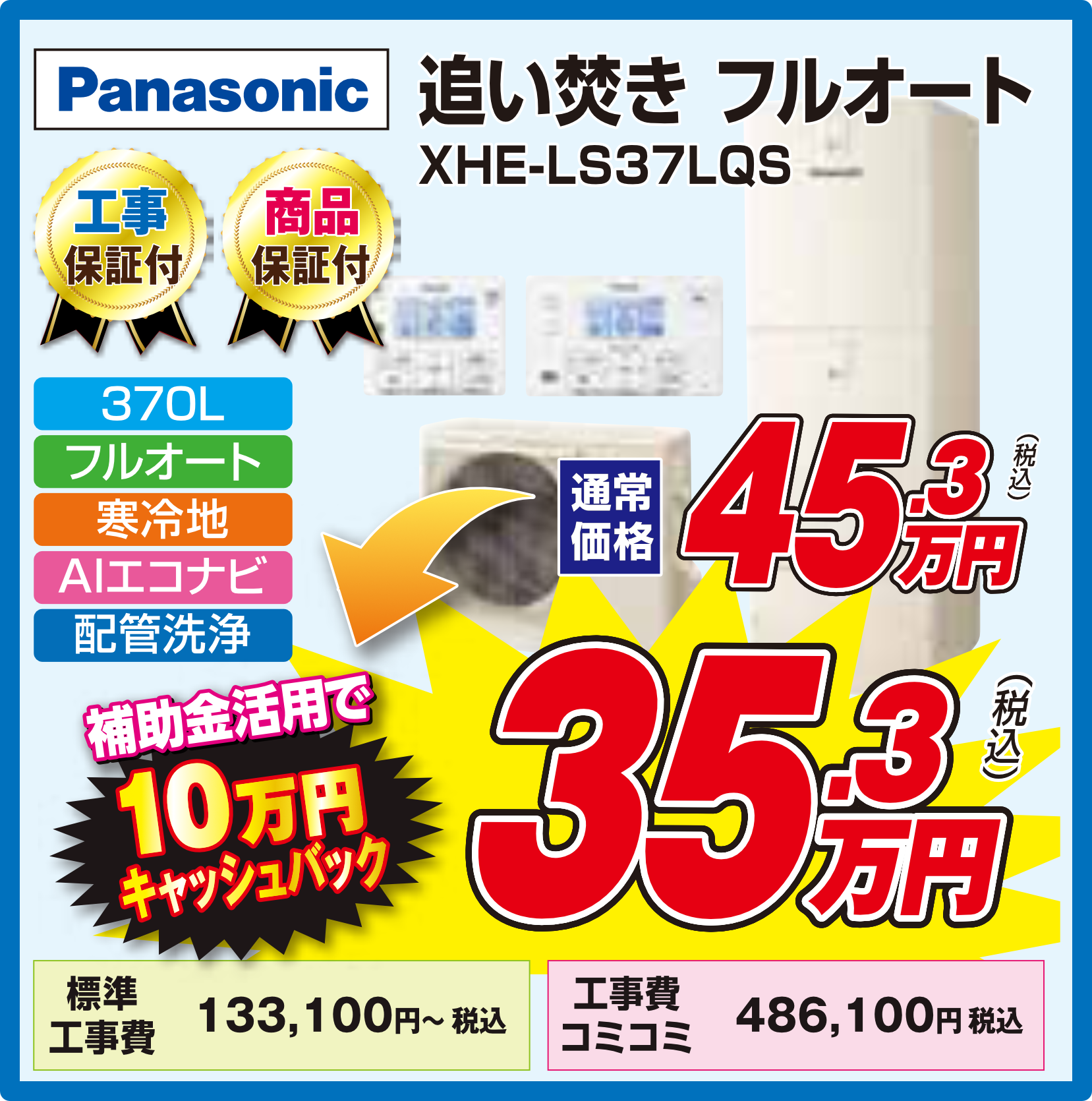 エコキュート｜商品画像