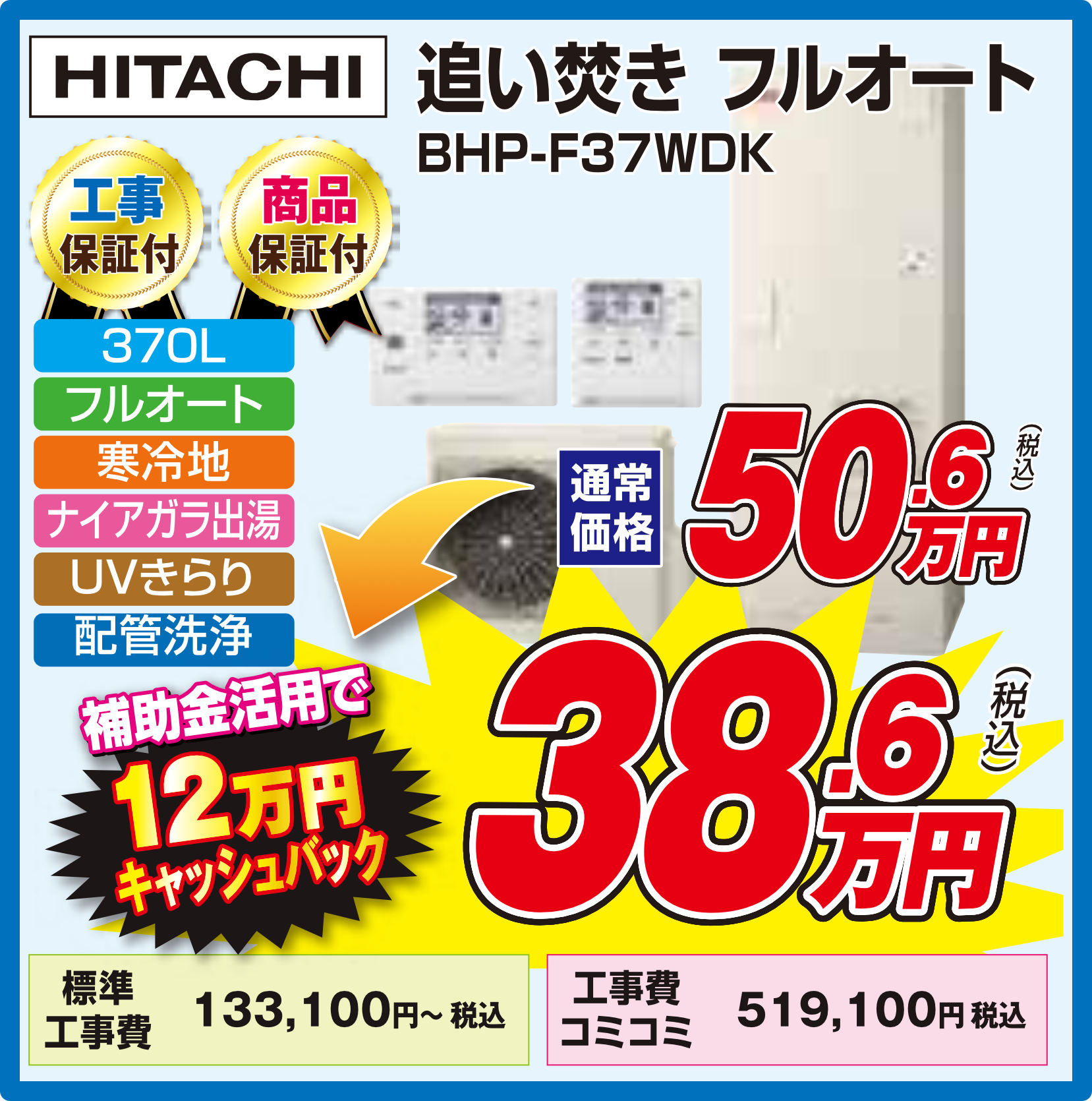 エコキュート｜商品画像