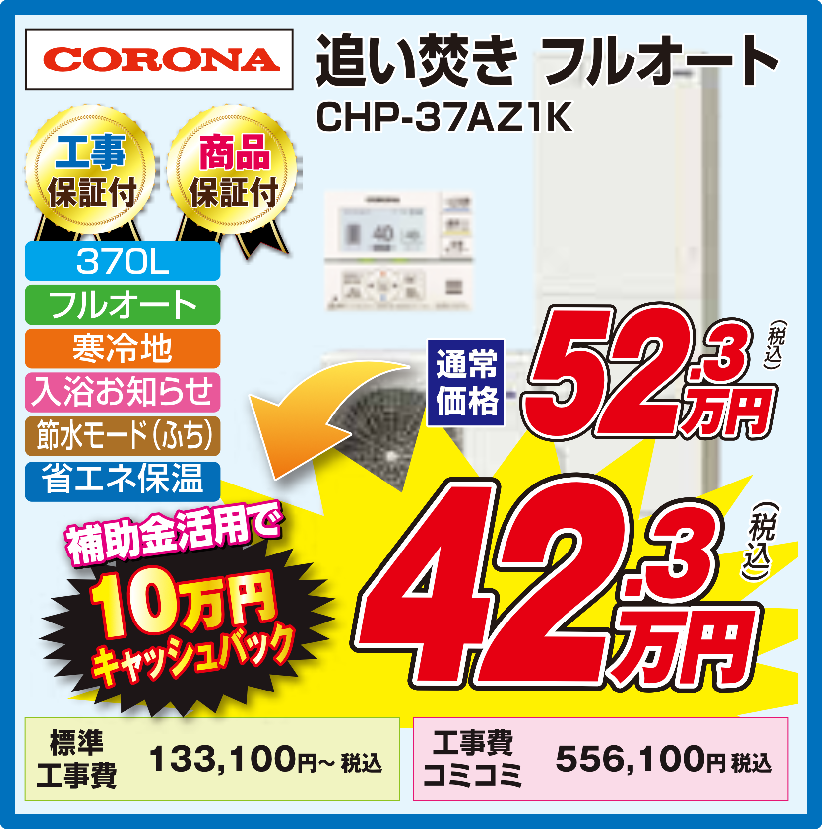エコキュート｜商品画像