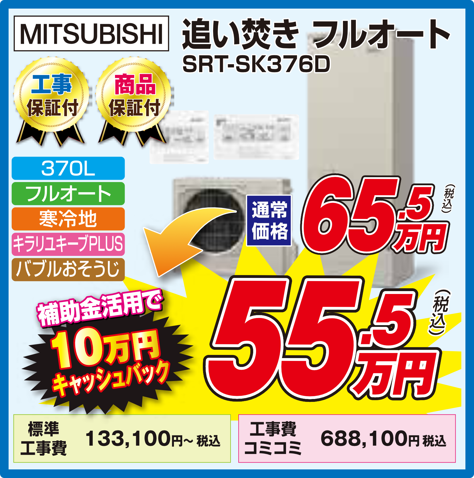エコキュート｜商品画像