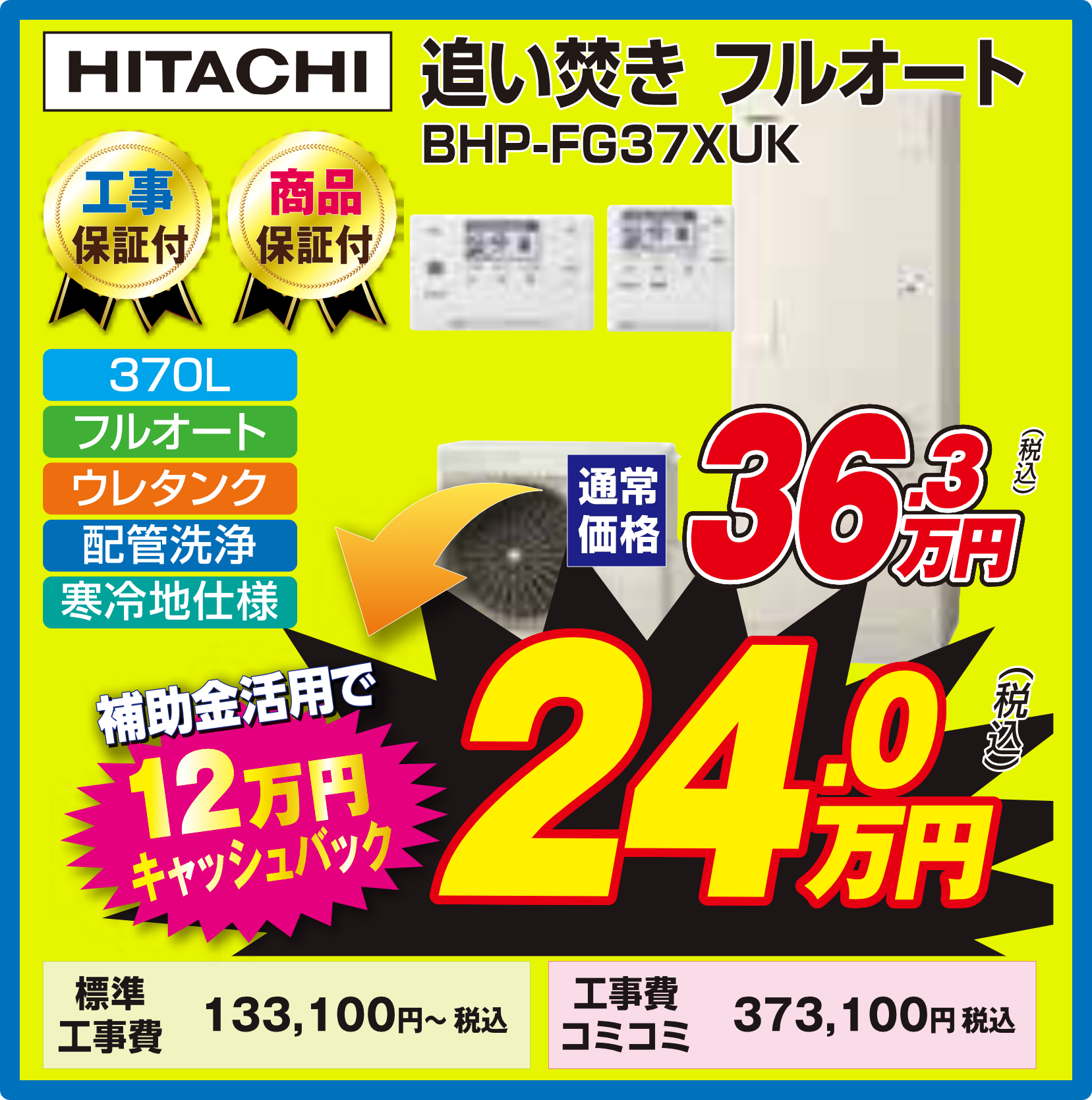 エコキュート｜商品画像