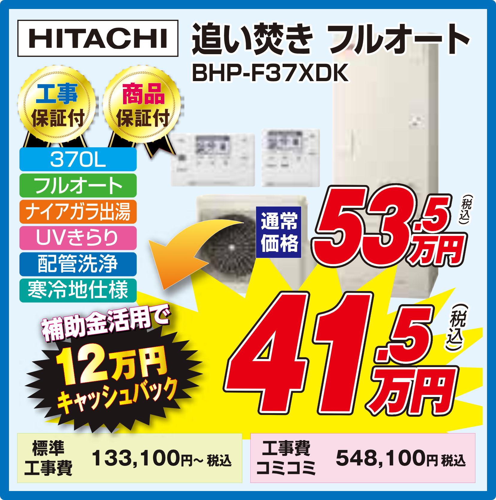 エコキュート｜商品画像