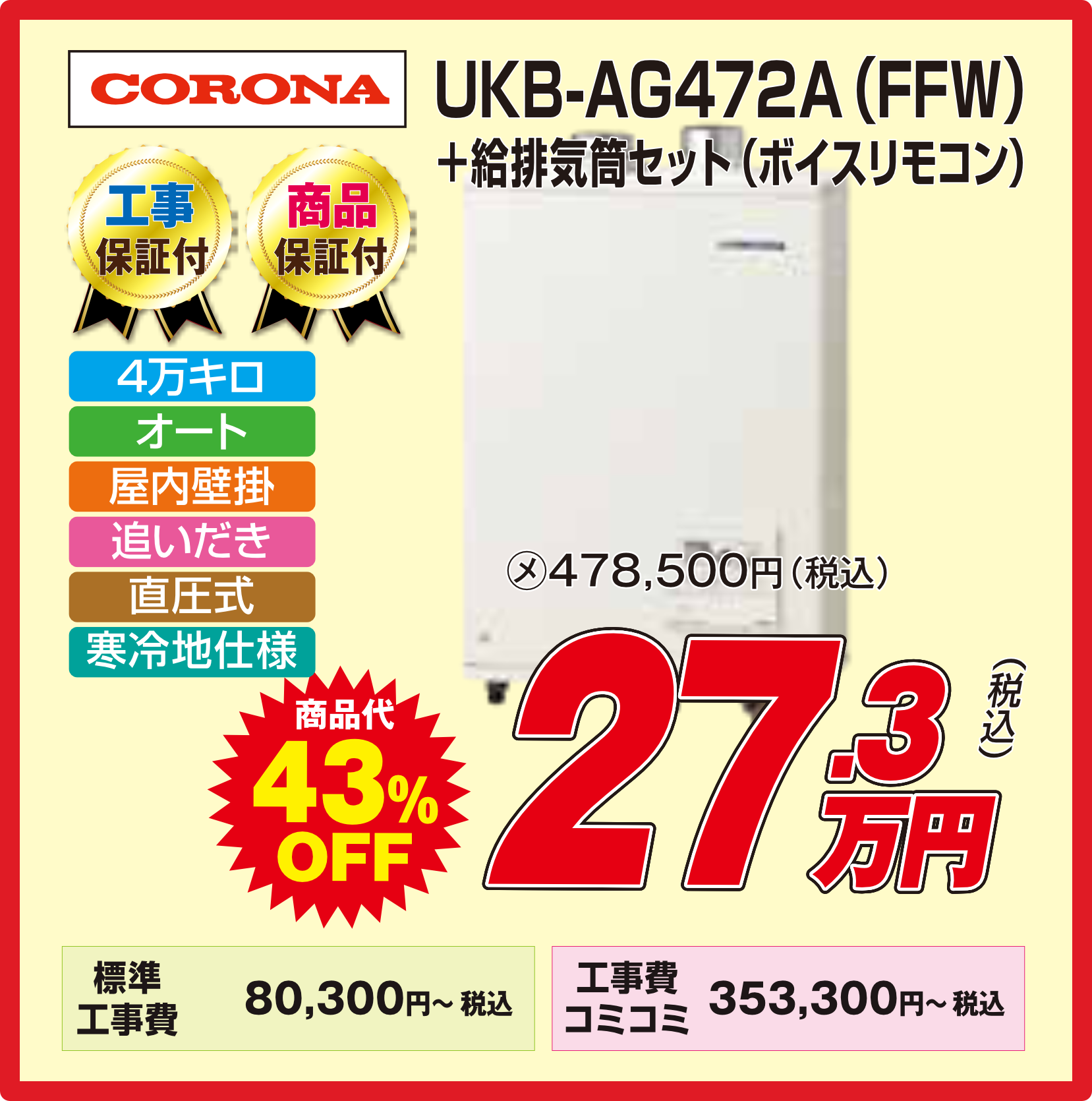 石油給湯器｜商品画像