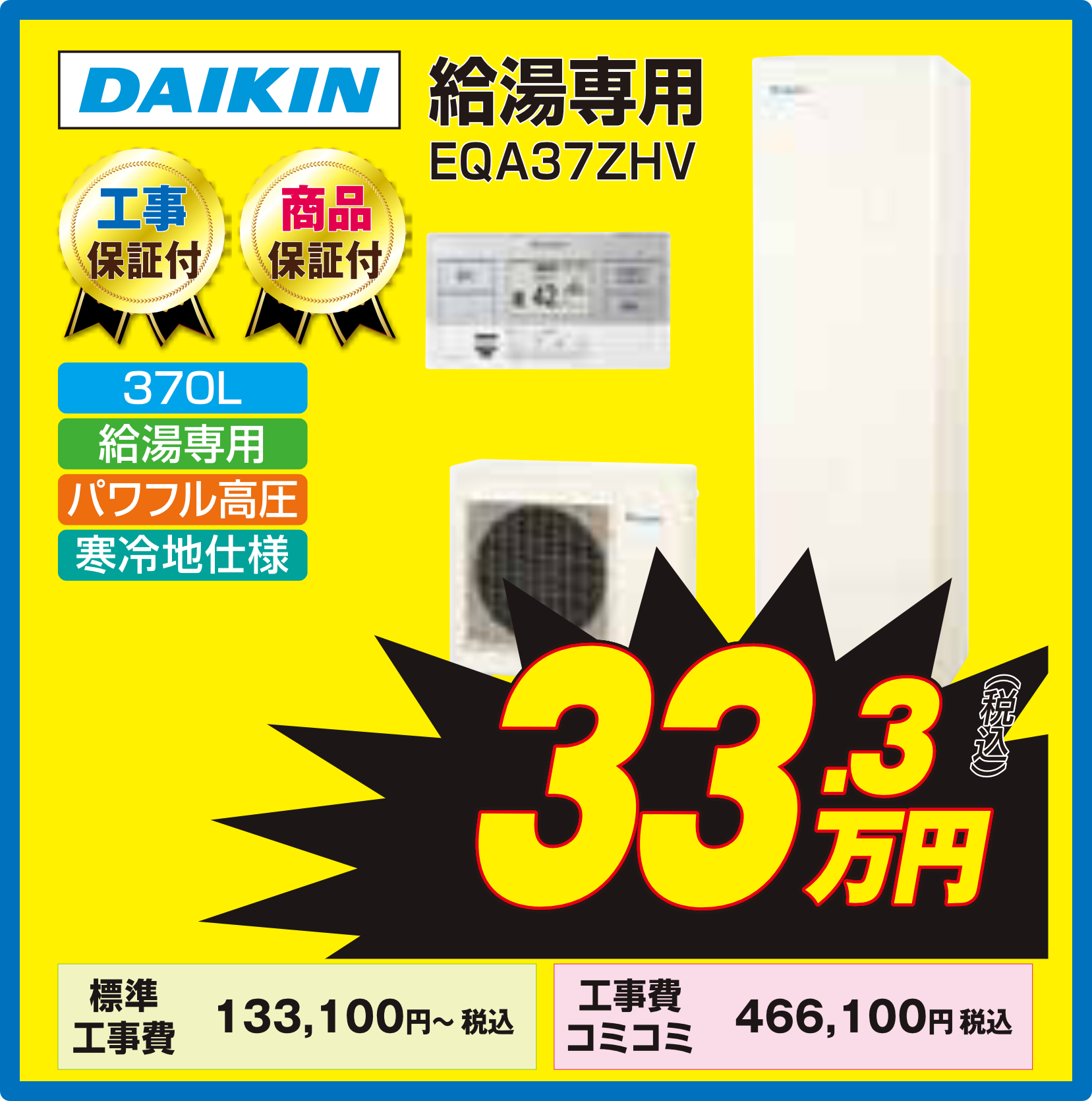 エコキュート｜商品画像