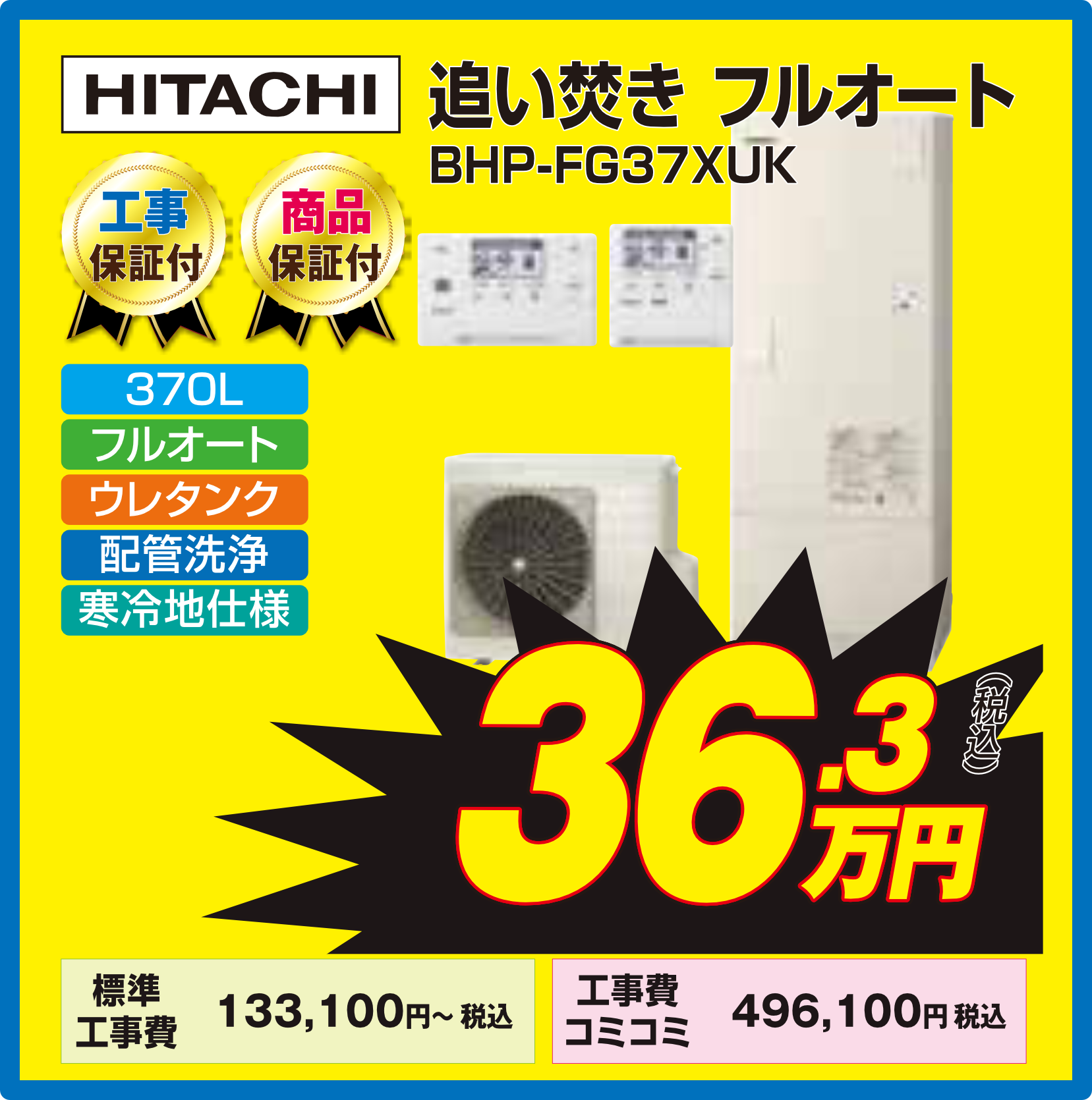 エコキュート｜商品画像