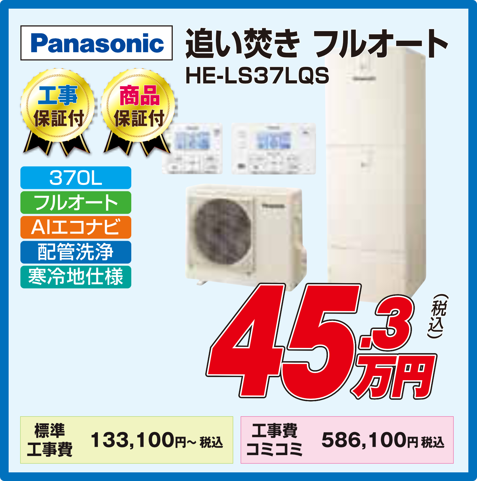 エコキュート｜商品画像