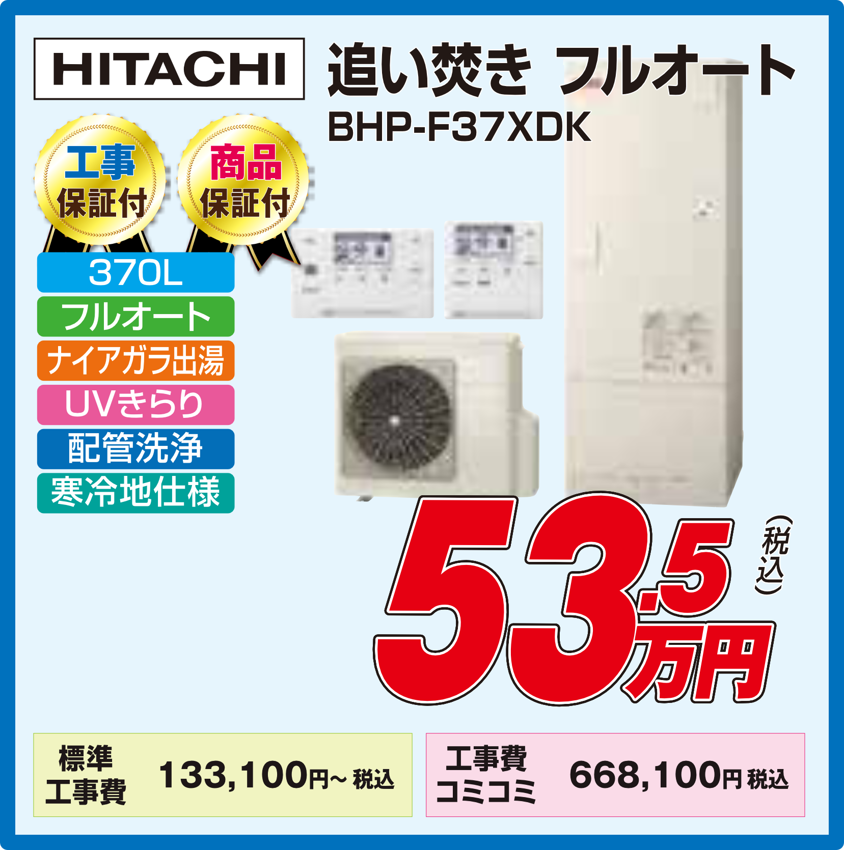 エコキュート｜商品画像