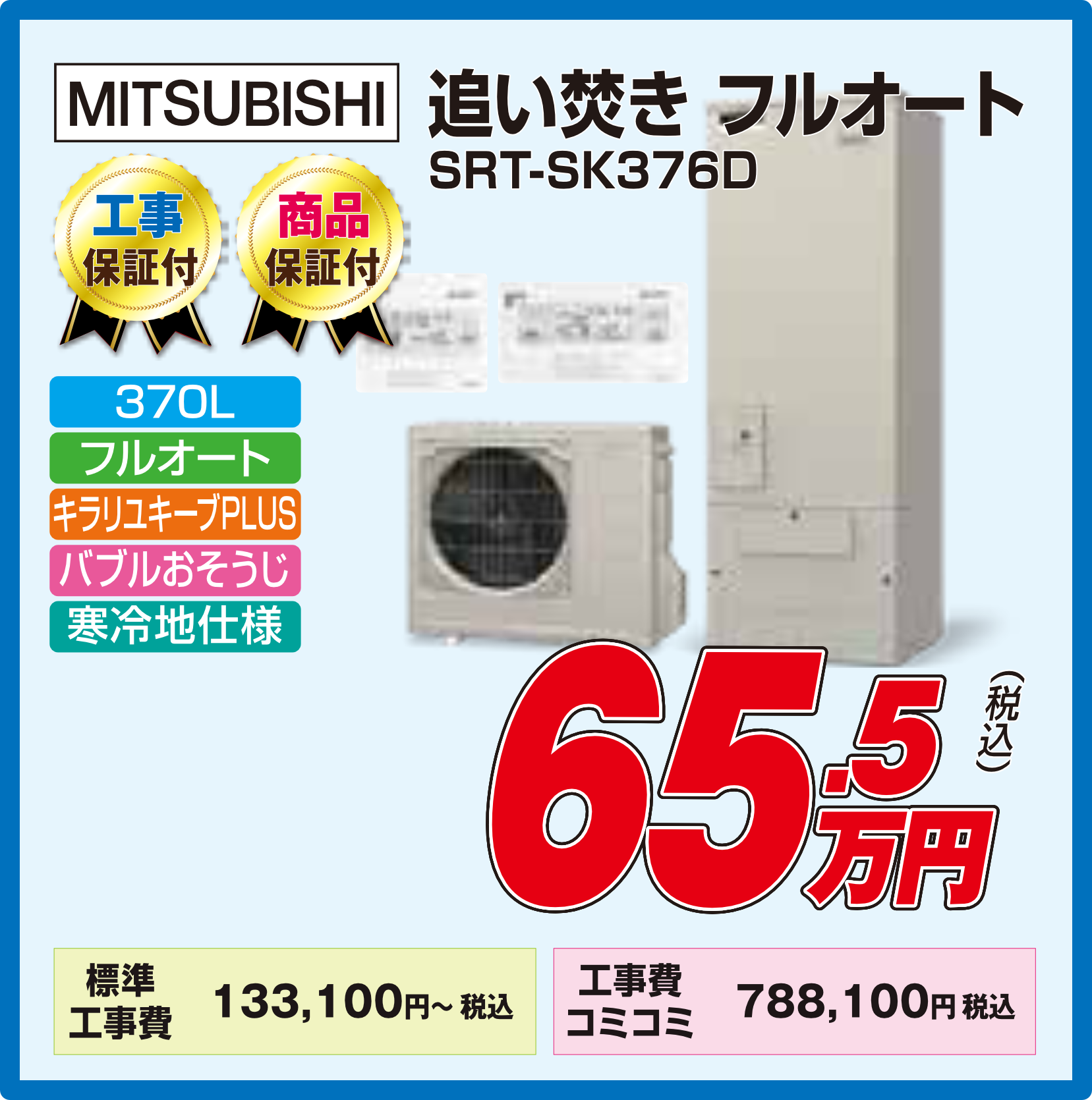 エコキュート｜商品画像