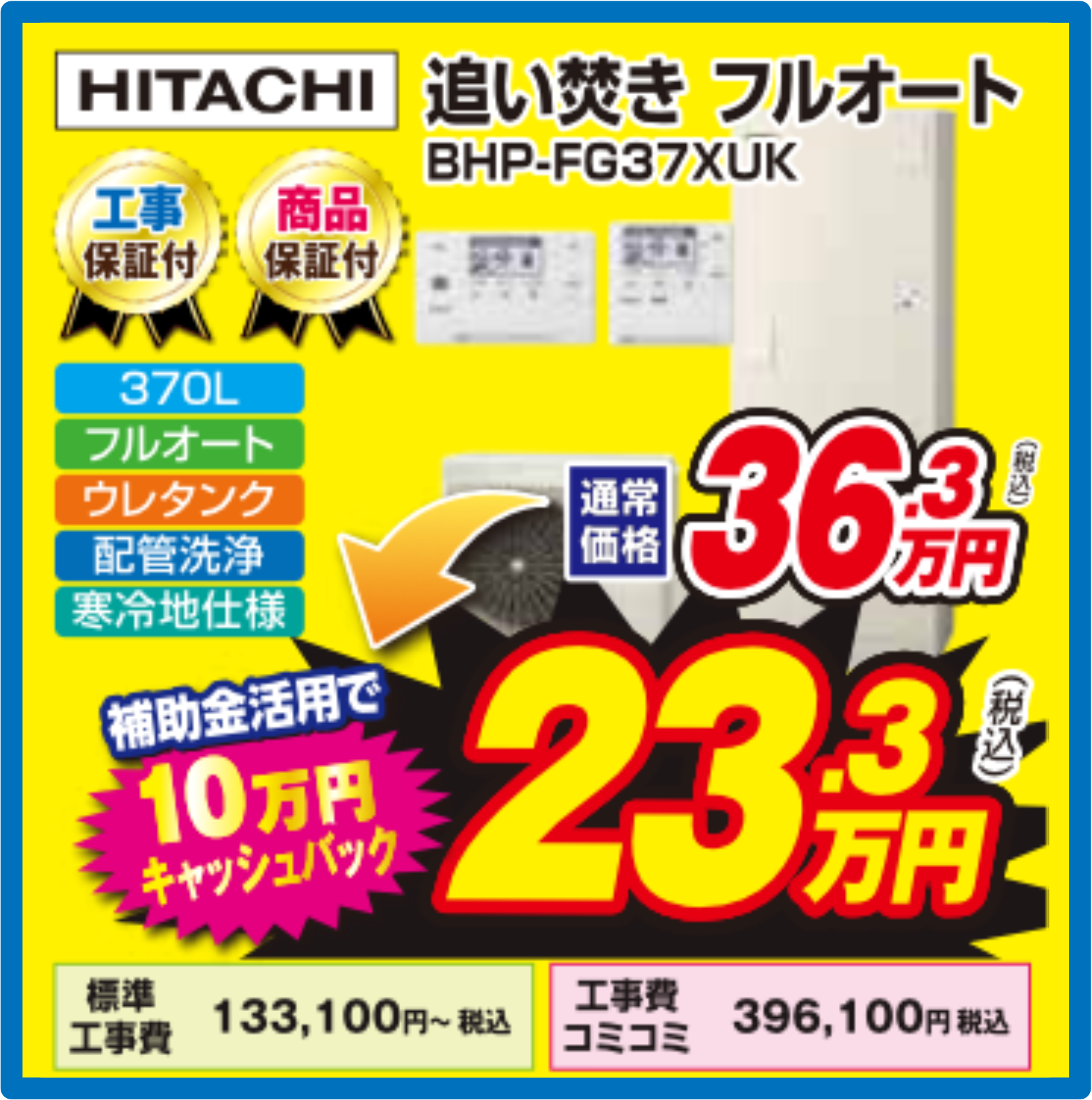 エコキュート｜商品画像