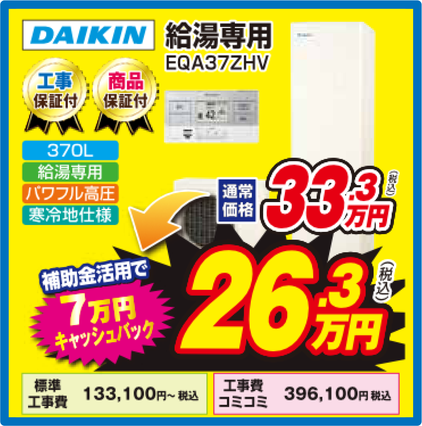 エコキュート｜商品画像