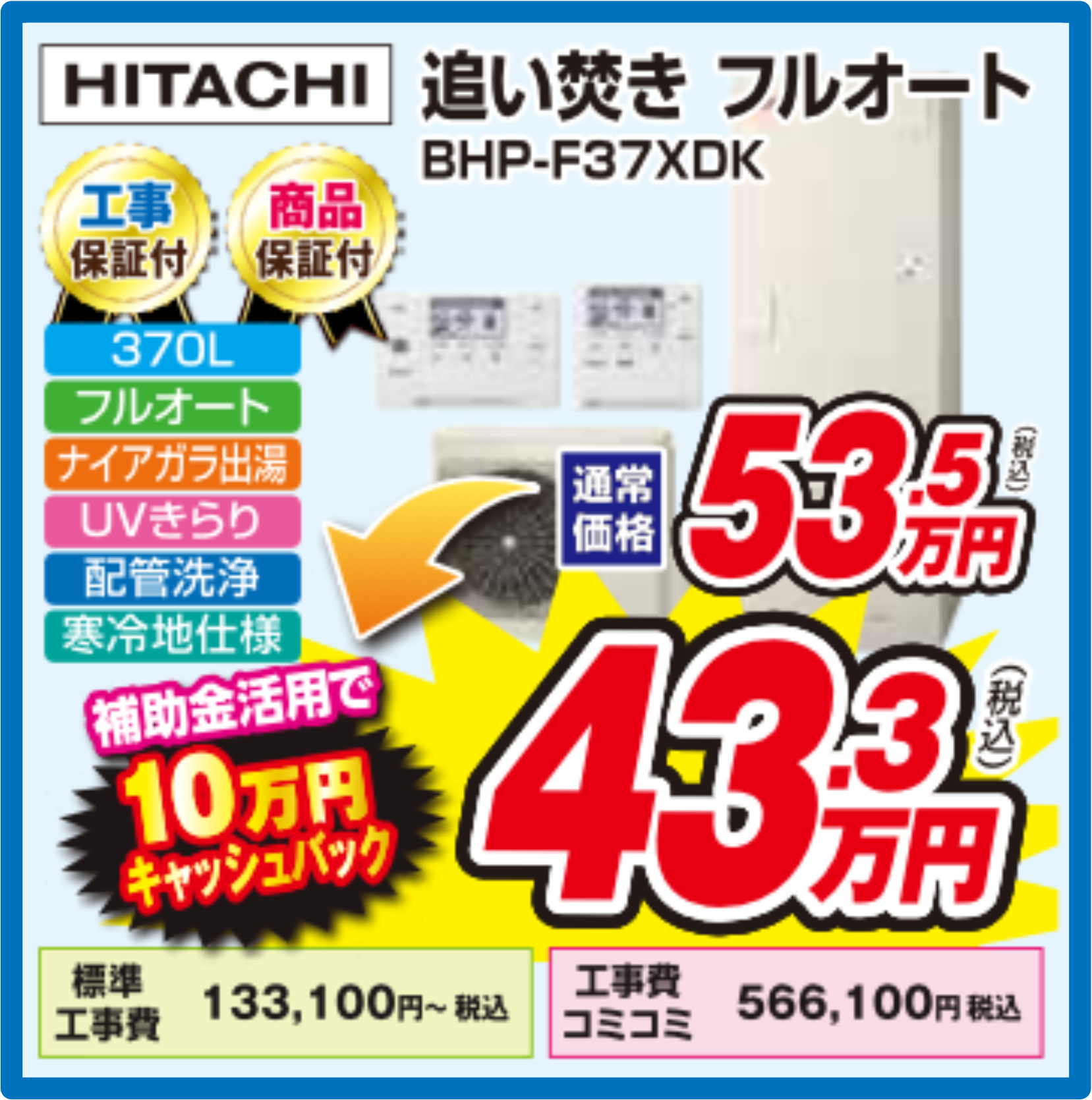 エコキュート｜商品画像