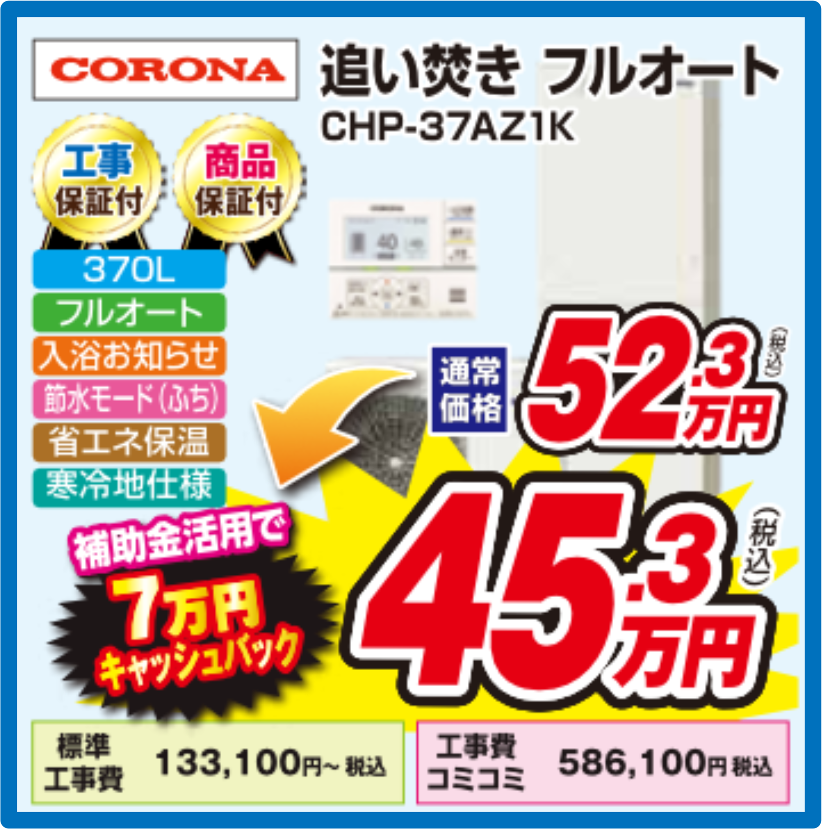 エコキュート｜商品画像