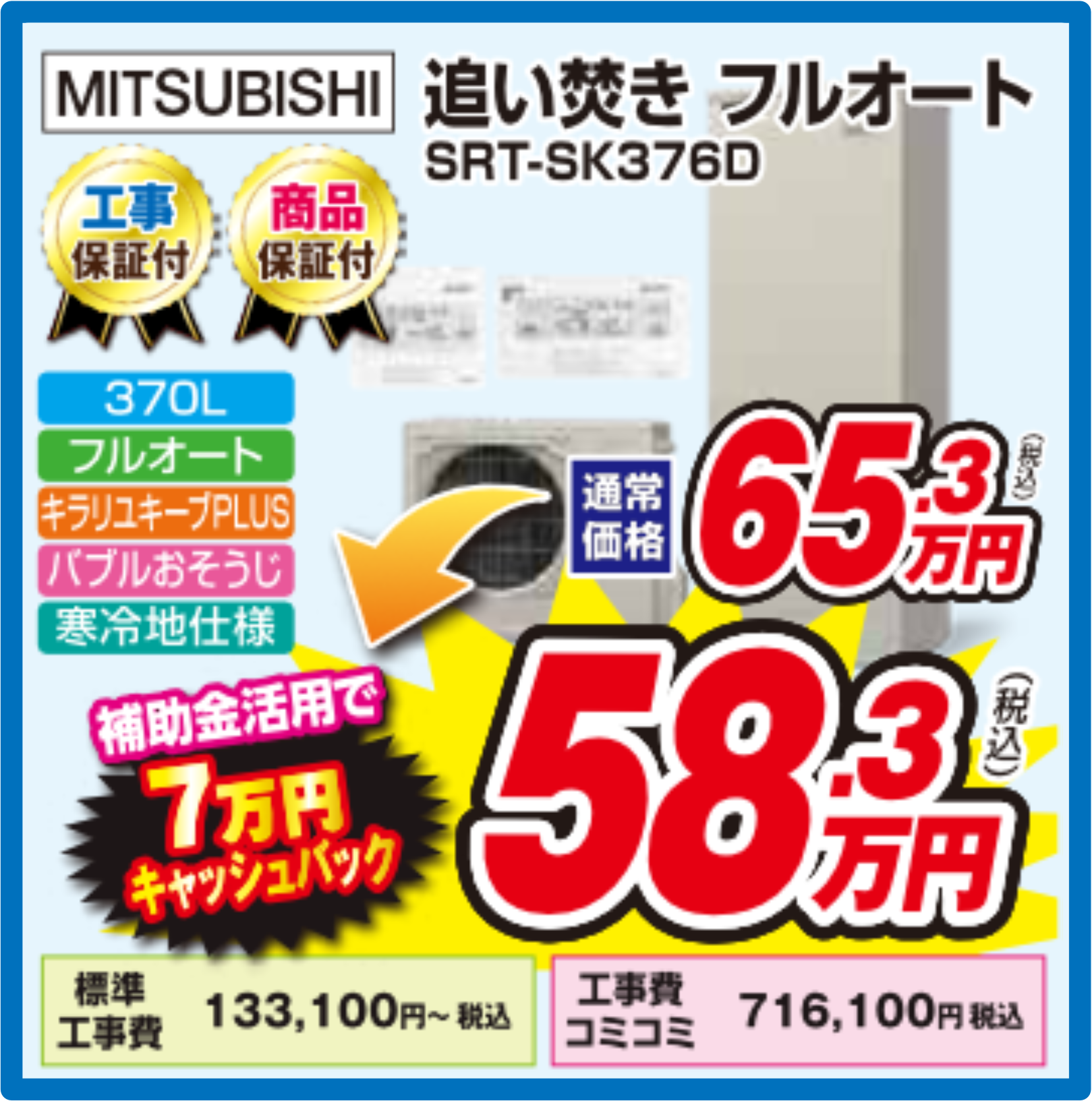 エコキュート｜商品画像