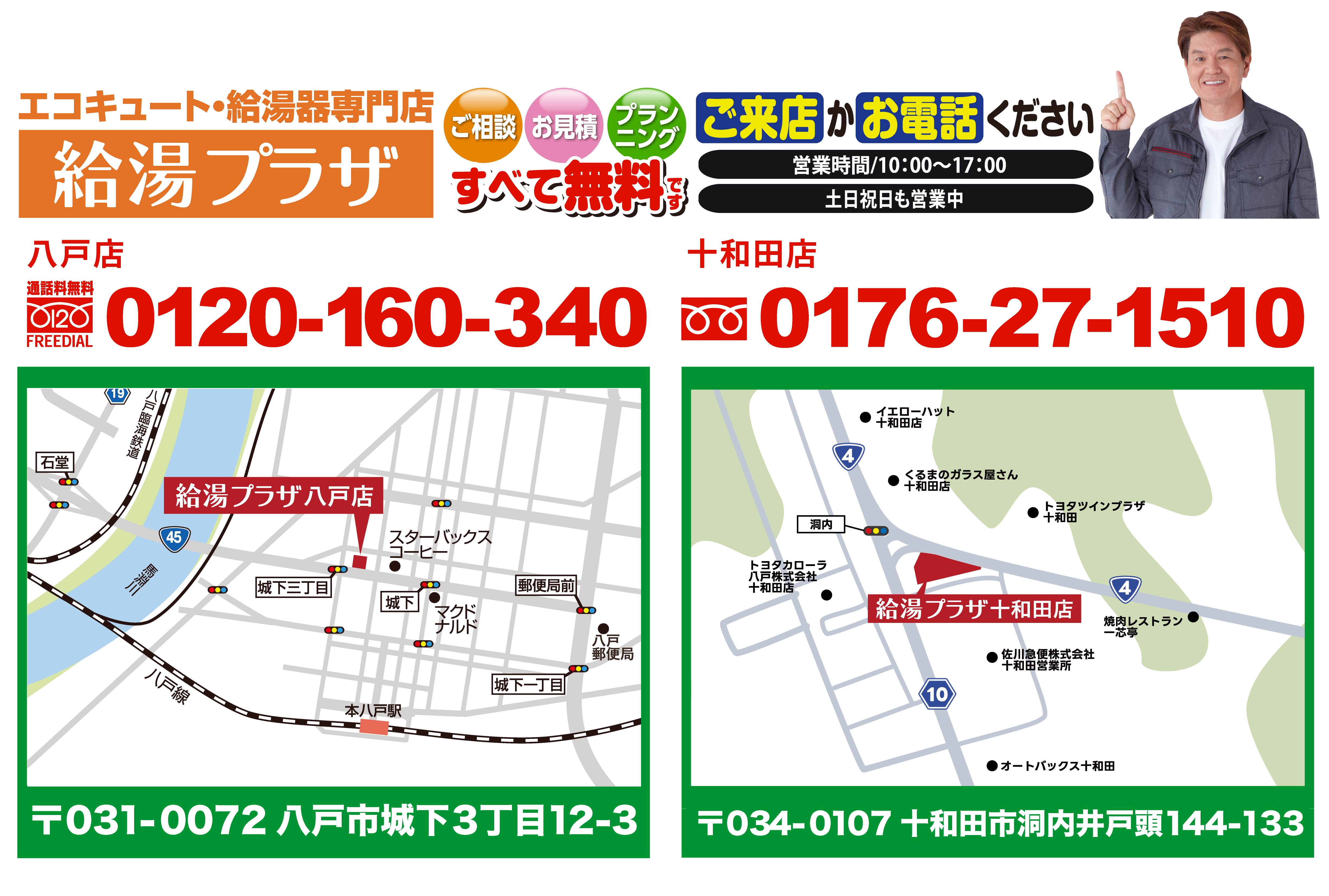 給湯器/コンロ専門店 八戸給湯プラザ｜ショールーム