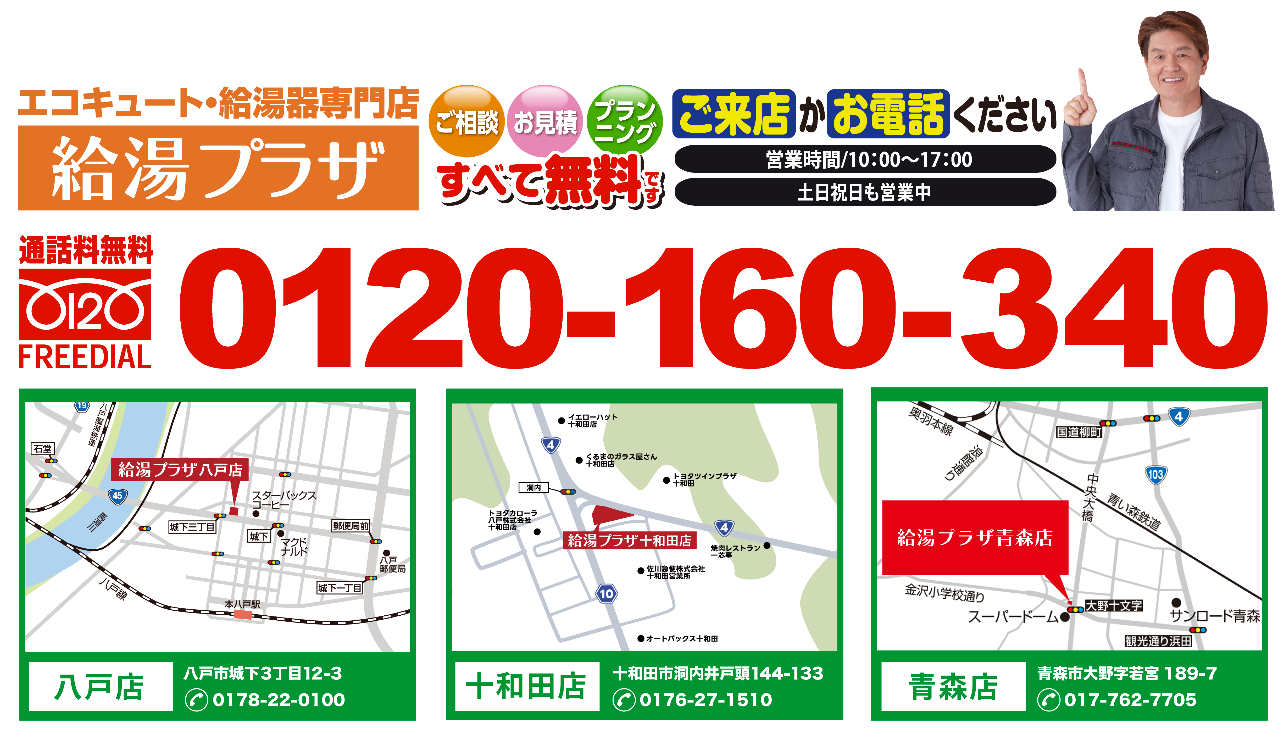 給湯器/コンロ専門店 八戸給湯プラザ｜ショールーム