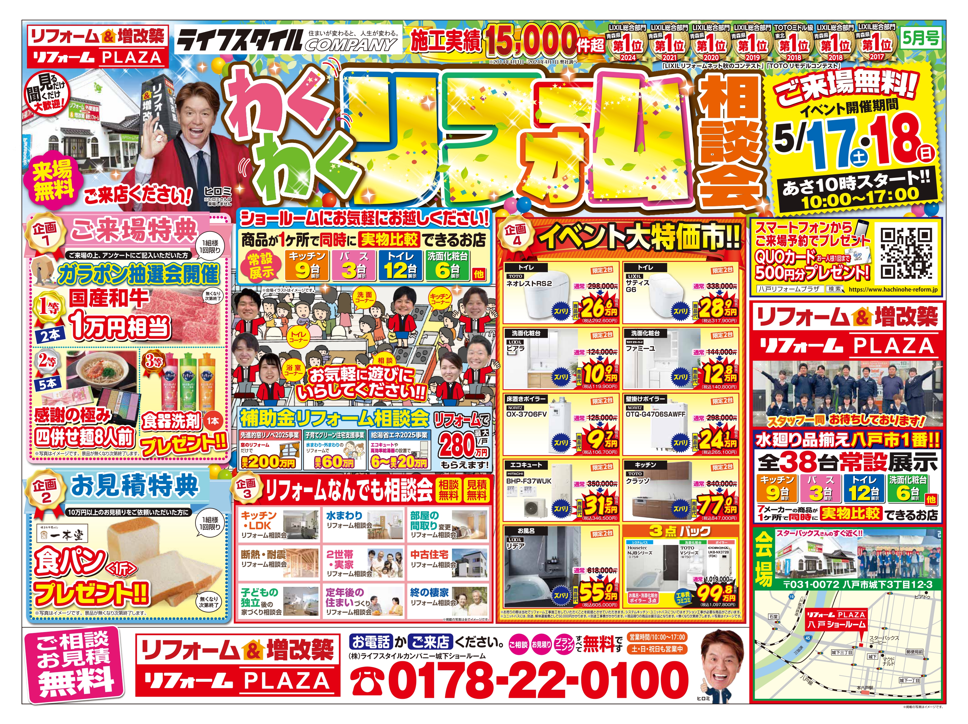 わくわくリフォーム相談会