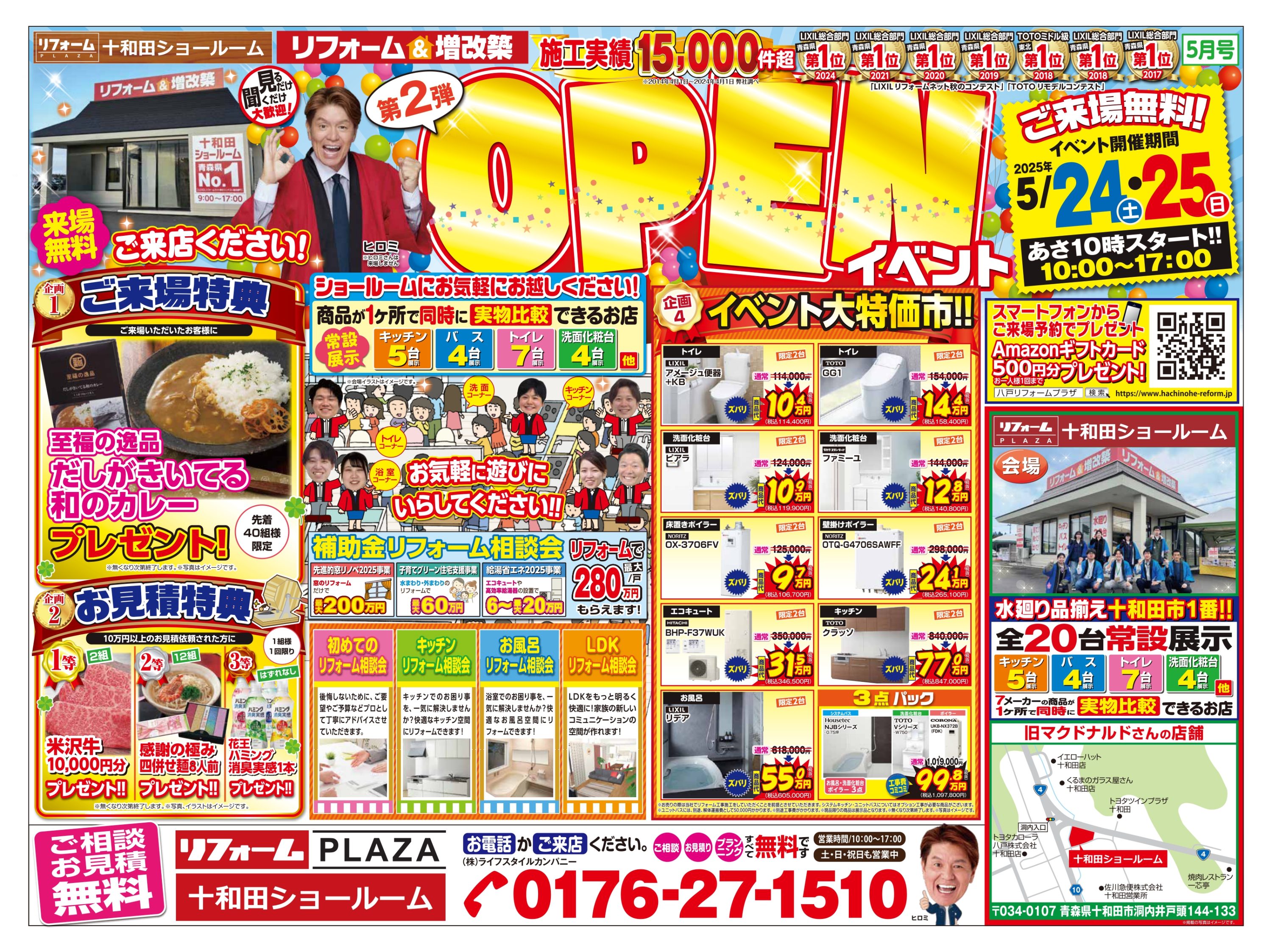 【第２弾】十和田ショールーム OPENイベント